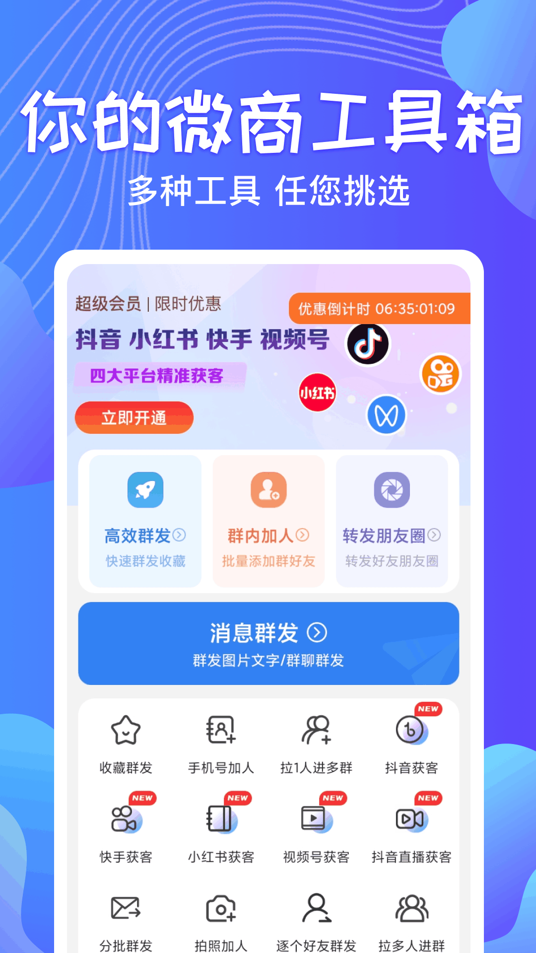 一鍵群發(fā)app v2.7.9 安卓版 0