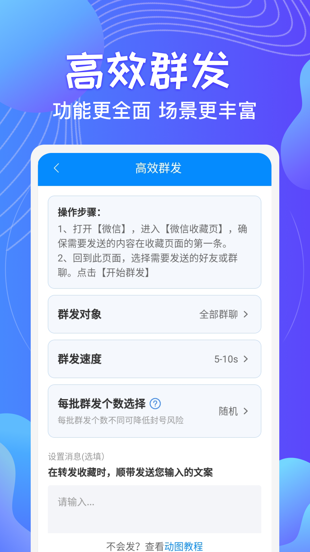 一键群发app v2.7.9 安卓版 3