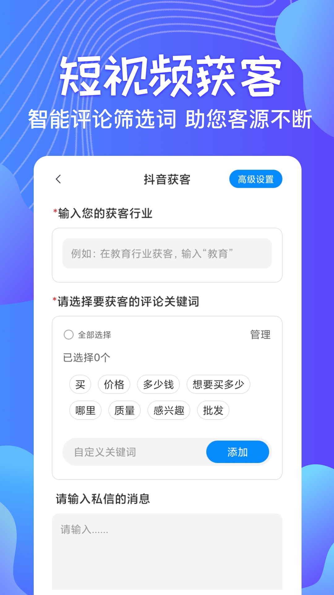 一鍵群發(fā)app v2.8.1 安卓版 1