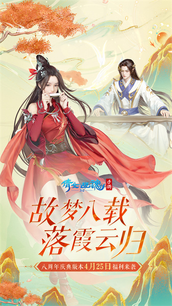 倩女幽魂手游小米版客戶端 v1.13.3 安卓版 0