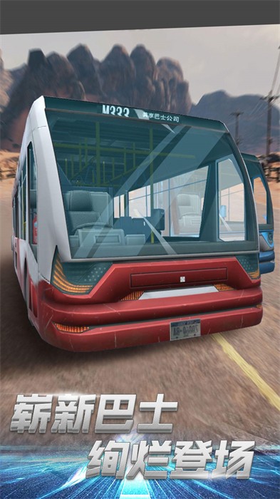 都市巴士駕駛實景 v3.4.28 安卓版 2