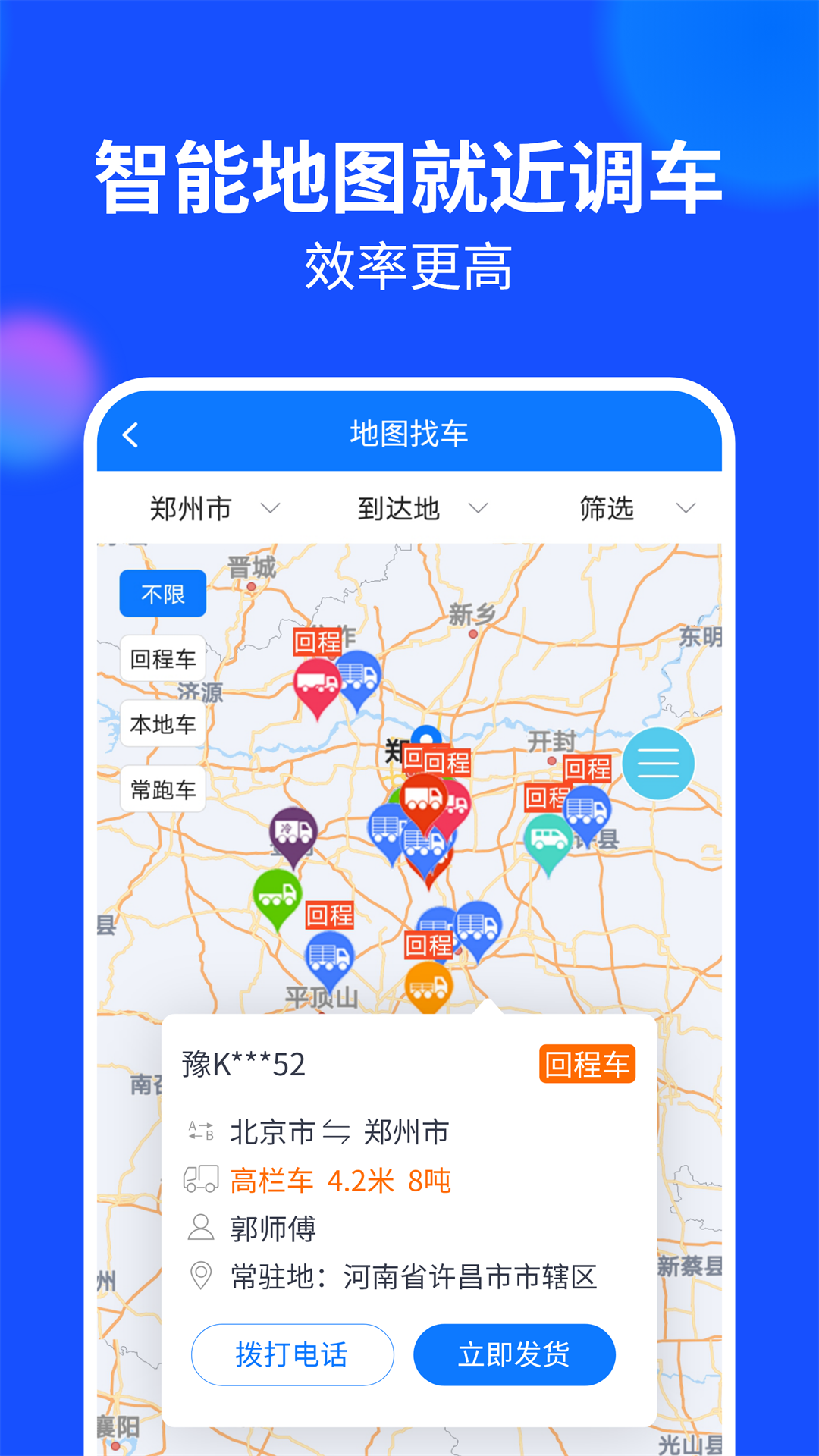 中國物通網貨主版最新客戶端 v2.8.7 安卓版 4