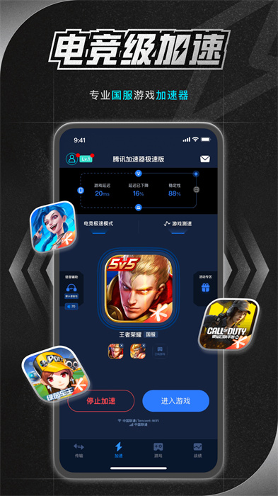 騰訊加速器app v4.0.0 安卓版 0