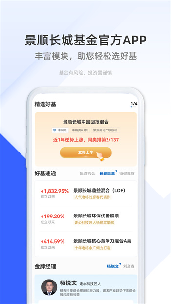 景順長(zhǎng)城基金 v4.1.0 安卓版 0