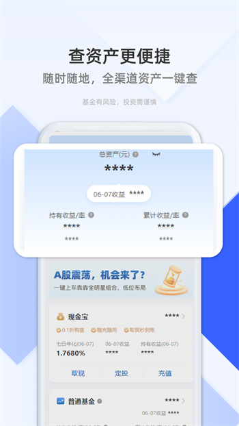 景順長城基金 v4.1.0 安卓版 2