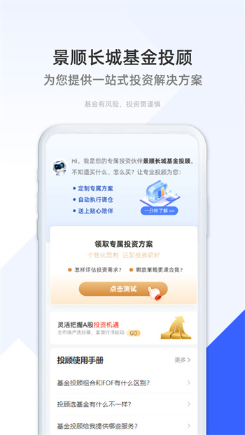 景順長(zhǎng)城基金 v4.1.0 安卓版 1