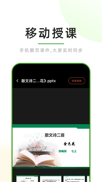 課堂小助app v1.22.6 安卓版 3