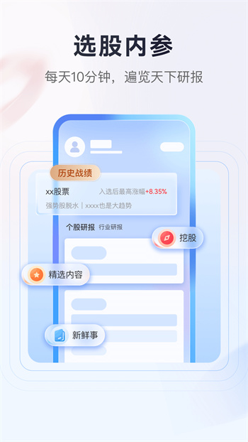 高能智投股票軟件 v2.6.9 安卓版 3