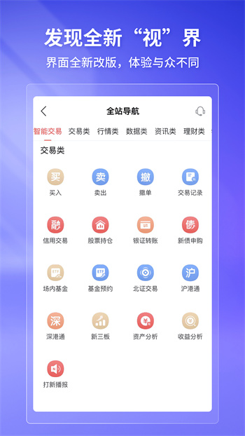 華寶證券華寶智投 v6.7.60 安卓版 2