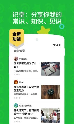 印象筆記國際版app v10.110.1 安卓版 2