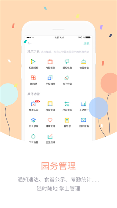 愛維寶貝園長(zhǎng)端ios版 v4.6.70 iphone最新版 3