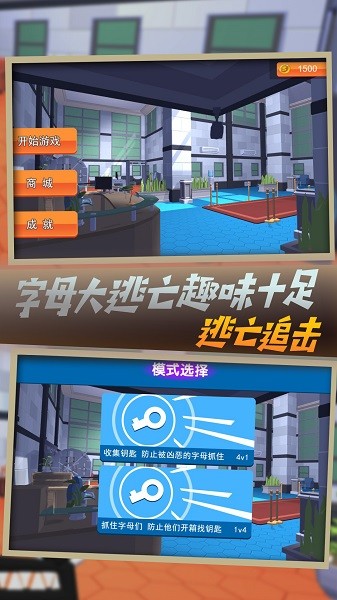 追捕字母的挑戰(zhàn) v1.0.5 安卓版 1