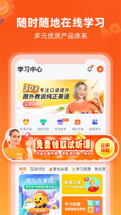 vipkid英語 v4.12.2 安卓版 1