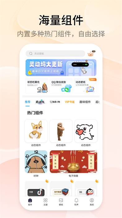 topwidgets萬(wàn)能小組件app v3.6.20 手機(jī)免費(fèi)版 2