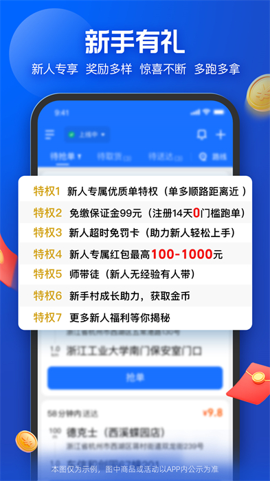 蜂鳥專送app(蜂鳥眾包) v8.24.1 安卓版 0