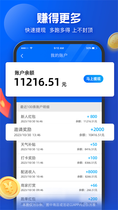 蜂鳥專送app(蜂鳥眾包) v8.24.1 安卓版 1