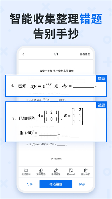 蜜蜂試卷正版 v4.7.0.20240927 安卓版 3