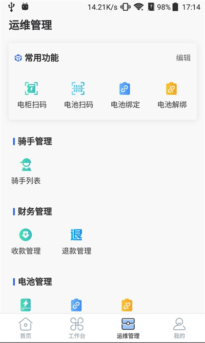 鐵塔換電運維app v1.5.3 安卓版 1