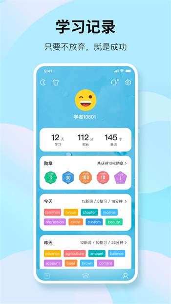 靠譜背單詞app v2.2.2 安卓版 4