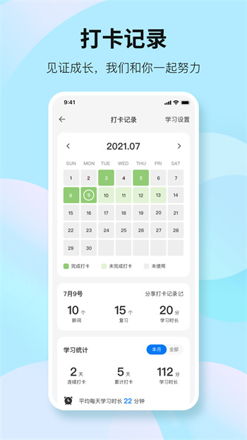 靠譜背單詞app v2.2.2 安卓版 2