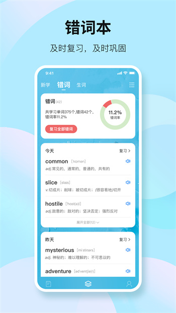 靠譜背單詞app v2.2.2 安卓版 0