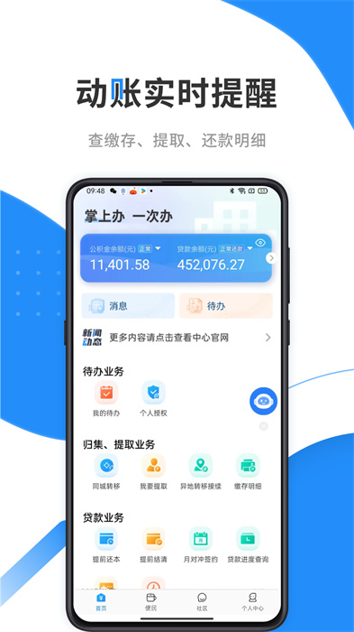 驻马店手机公积金 v4.1.0 安卓版1