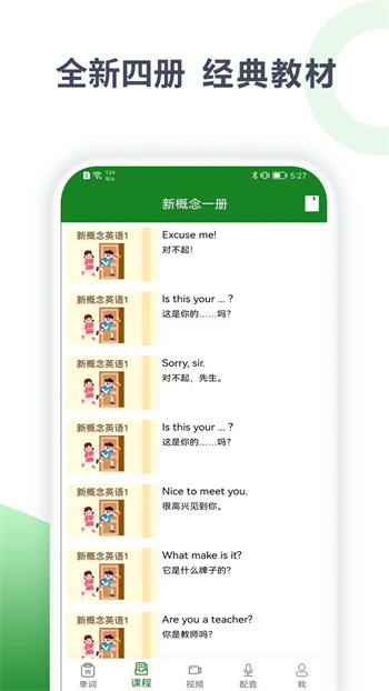 爱语背单词软件 v1.7 安卓版1