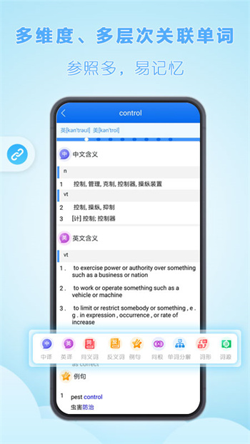 關(guān)聯(lián)背單詞軟件 v2.0.10 安卓版 1