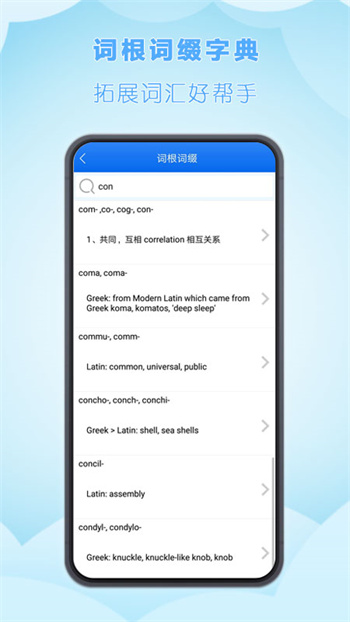 關(guān)聯(lián)背單詞軟件 v2.0.10 安卓版 3