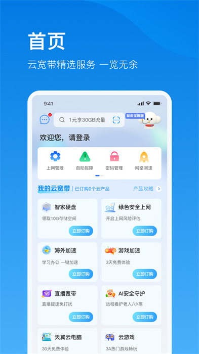 上海電信播播寶盒（更名為電信云寬帶） v5.1.9 安卓版 0