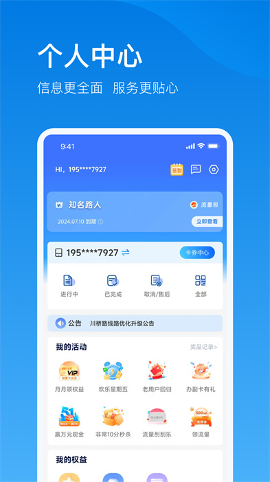 上海電信播播寶盒（更名為電信云寬帶） v5.1.6 安卓版 2