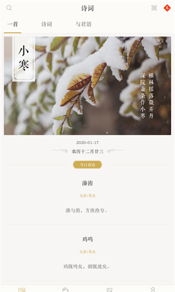 古詩(shī)詞典 v4.3.0 安卓版 3