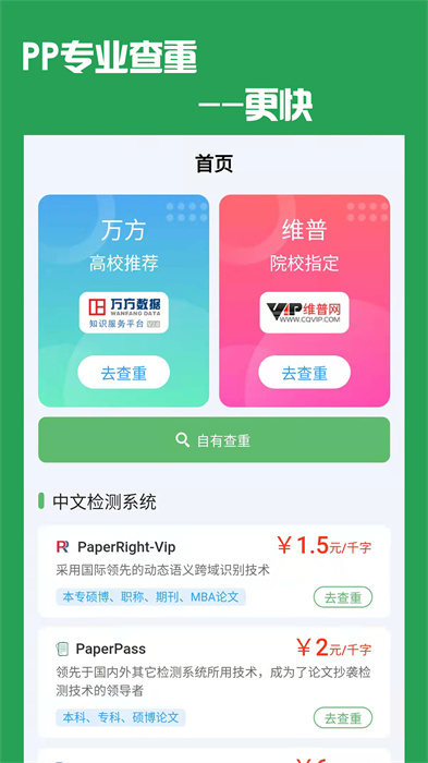 pp論文查重app v5.2.0 安卓版 2