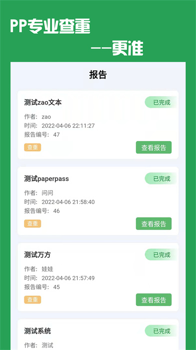 pp論文查重app v5.2.0 安卓版 1