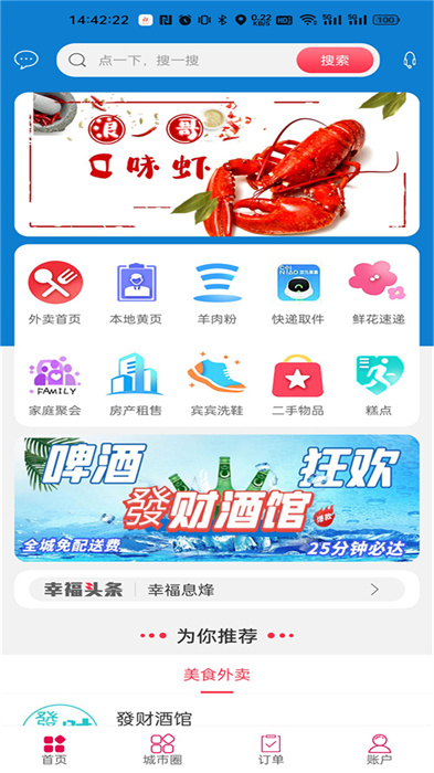 幸福息烽配送 v7.1 安卓版2