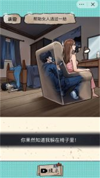 身后的窺探者 v1.0 安卓版 0