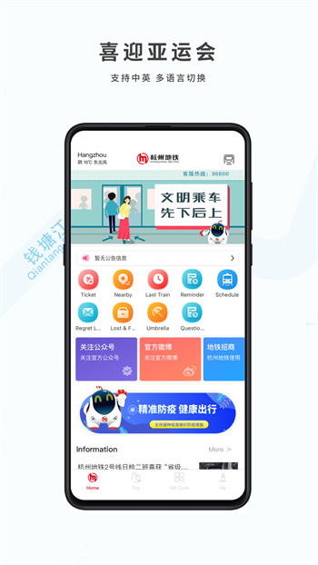 杭州地鐵乘車app v5.9.0 安卓版 2