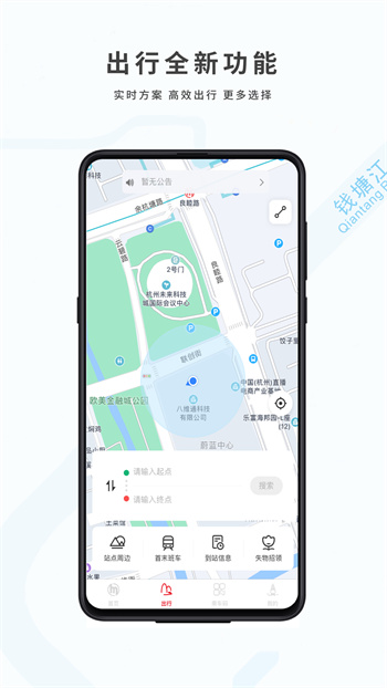 杭州地鐵乘車(chē)app v5.9.0 安卓版 1