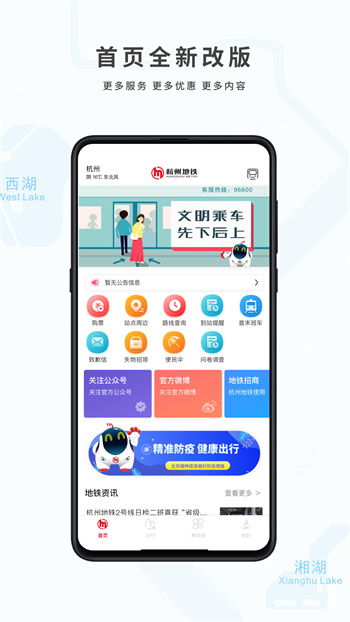 杭州地鐵乘車(chē)app v5.9.0 安卓版 0