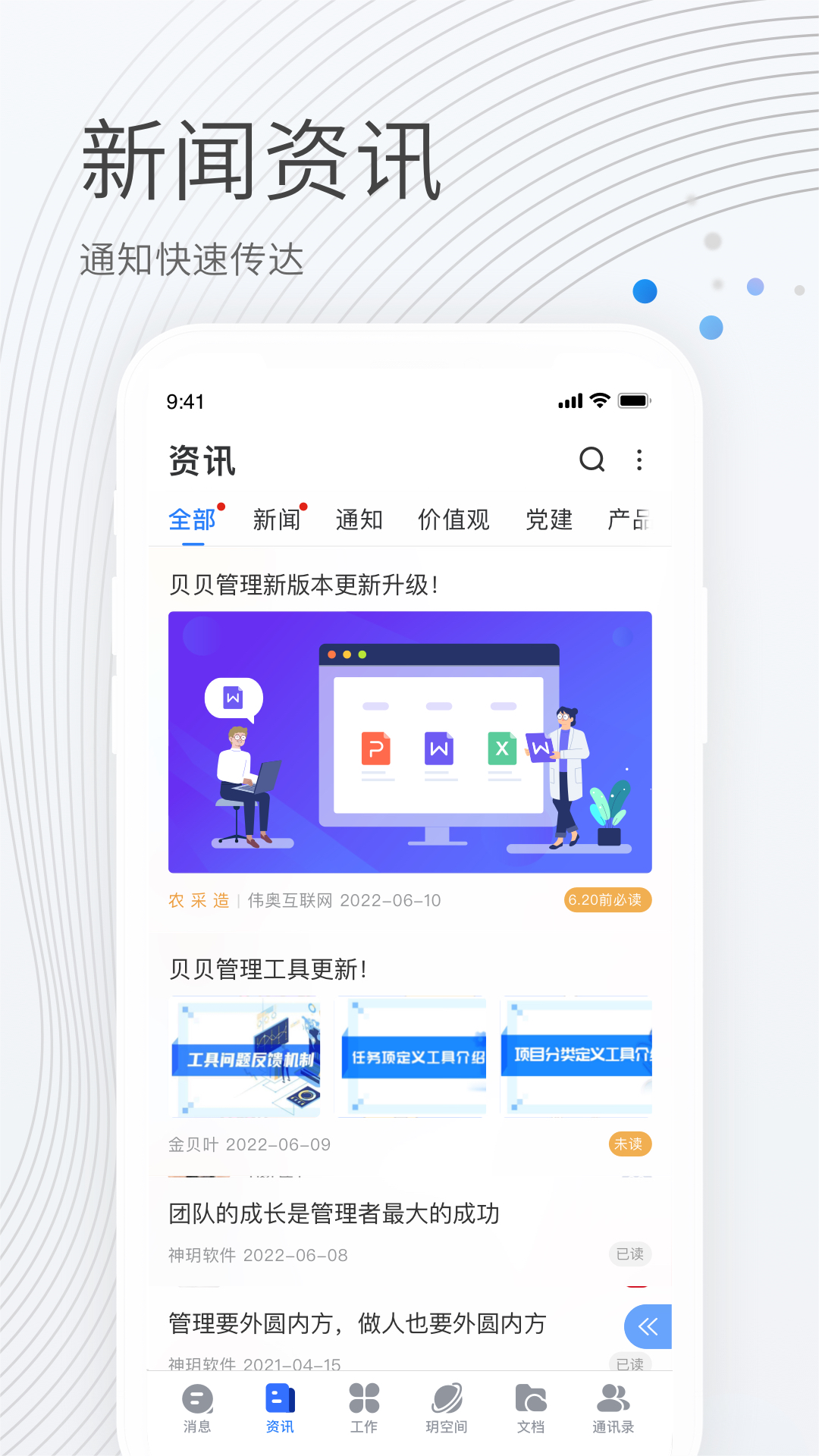 貝貝管理app v2.5.6 安卓版 1