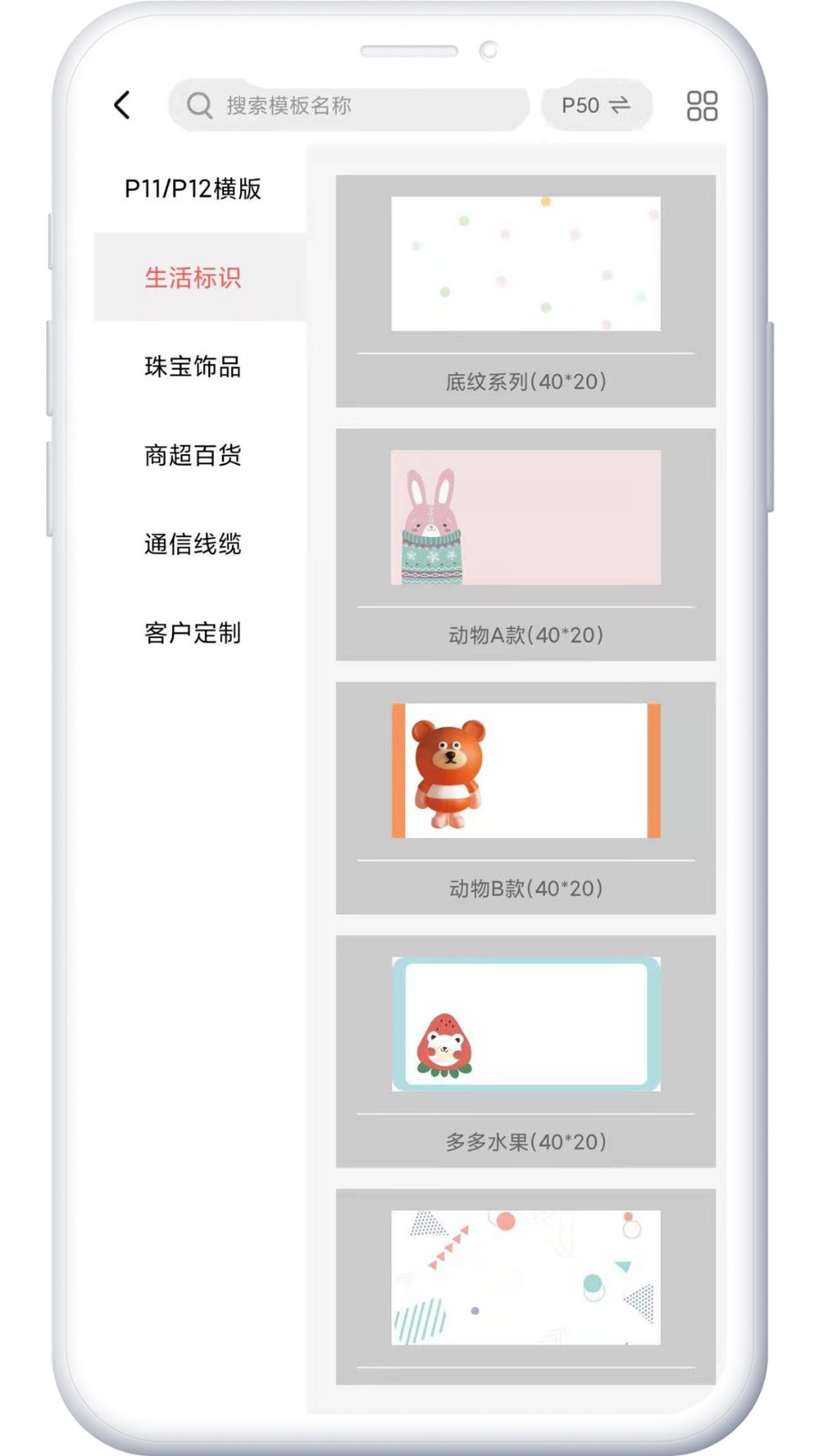 印小簽標(biāo)簽打印機(jī)app v2.3.4 安卓版 1