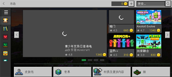 我的世界試玩版Pro v3.1 安卓版 1