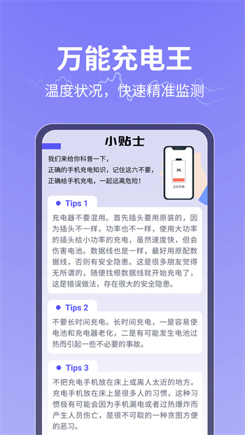 萬(wàn)能充電王 v1.0.4 安卓版 2