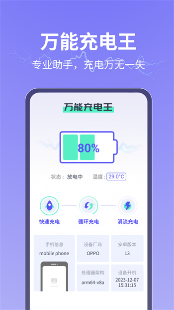 萬(wàn)能充電王 v1.0.4 安卓版 0