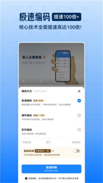 格式工廠app（視頻音頻圖片格式轉(zhuǎn)換） v6.2.5 安卓版 1