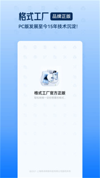 格式工廠app（視頻音頻圖片格式轉(zhuǎn)換） v6.2.5 安卓版 3