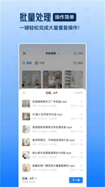 格式工廠app（視頻音頻圖片格式轉(zhuǎn)換） v6.2.5 安卓版 0