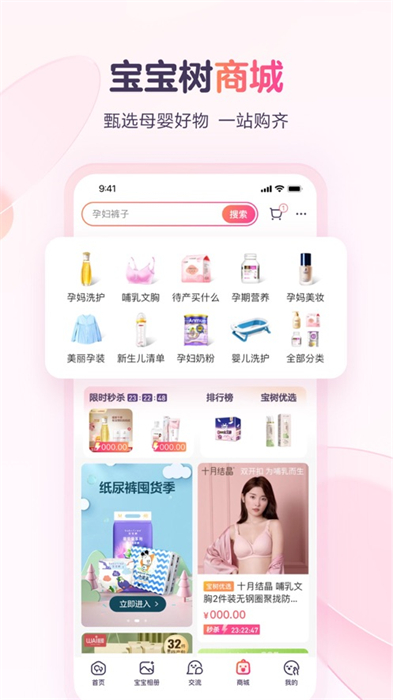 宝宝树孕育ipad客户端 v9.63.0 苹果ios版5