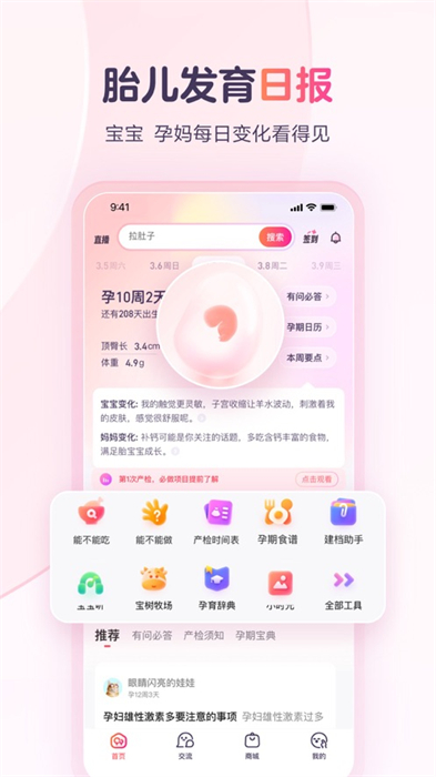 宝宝树孕育ipad客户端 v9.63.0 苹果ios版0