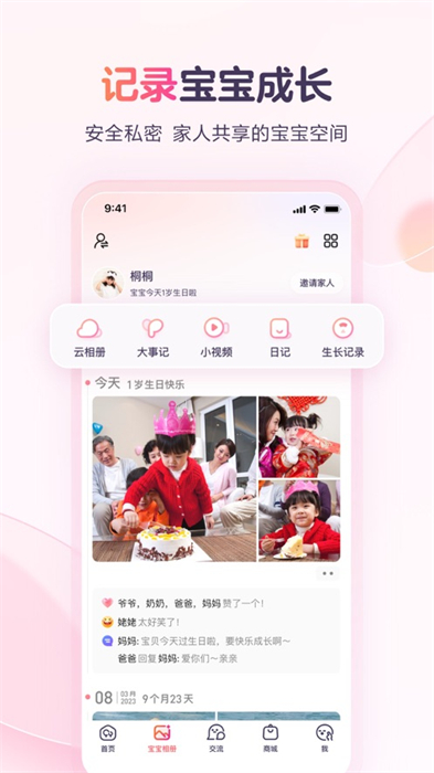 宝宝树孕育ipad客户端 v9.63.0 苹果ios版2